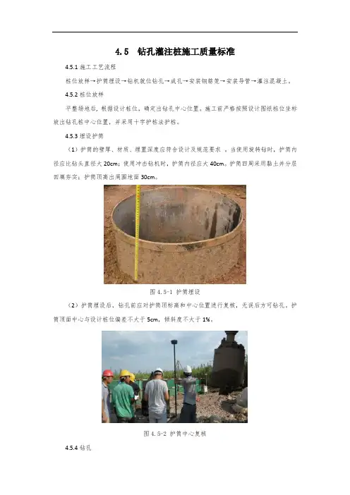 钻孔灌注桩施工质量标准
