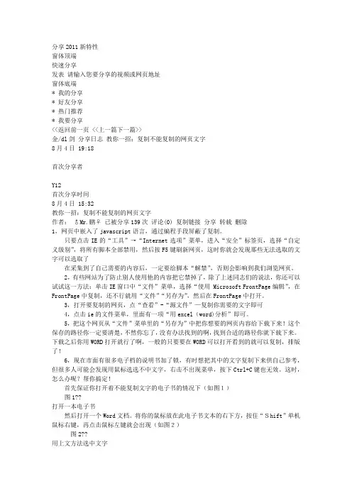 教你一招：复制不能复制的网页文字