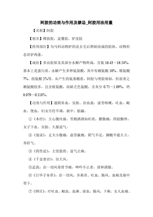 阿胶的功效与作用及禁忌_阿胶用法用量