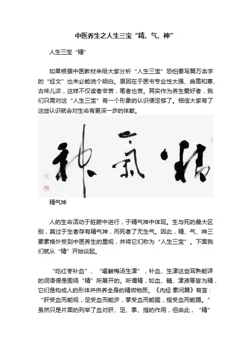 中医养生之人生三宝“精、气、神”