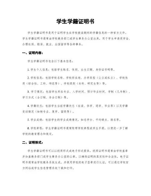学生学籍证明书