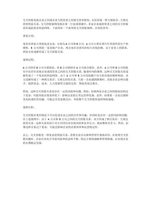 交叉持股的案例
