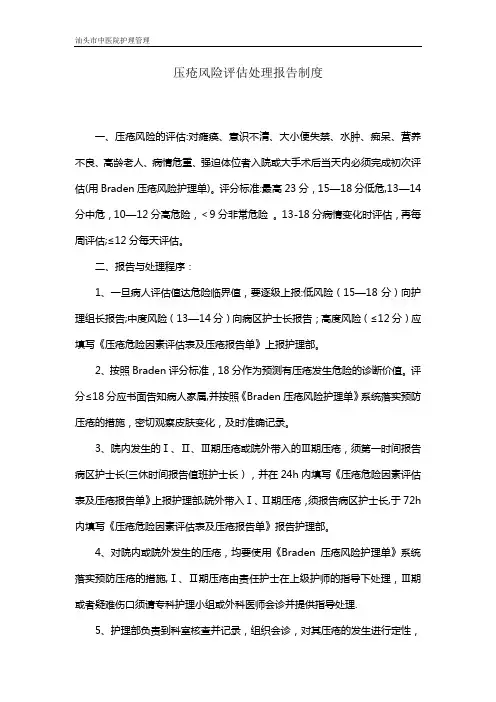 压疮管理制度(现用)