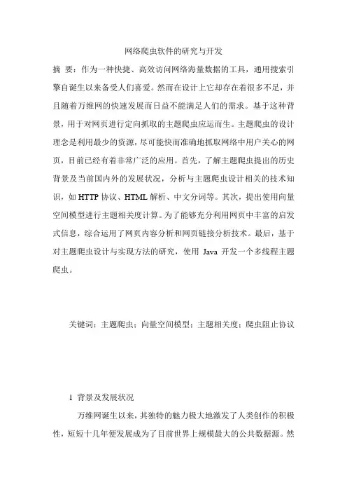 网络爬虫软件的研究与开发