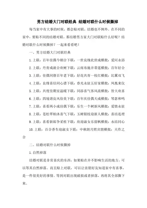 男方结婚大门对联经典 结婚对联什么时候撕掉