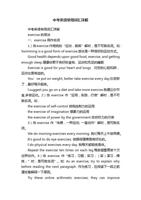 中考英语常用词汇详解