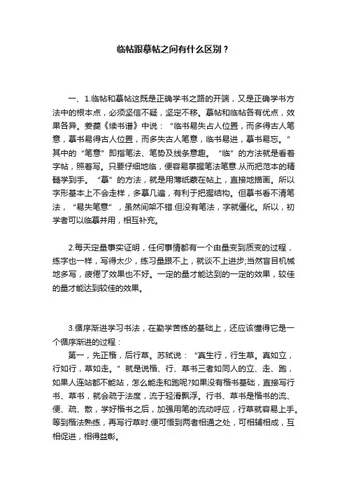 临帖跟摹帖之间有什么区别？
