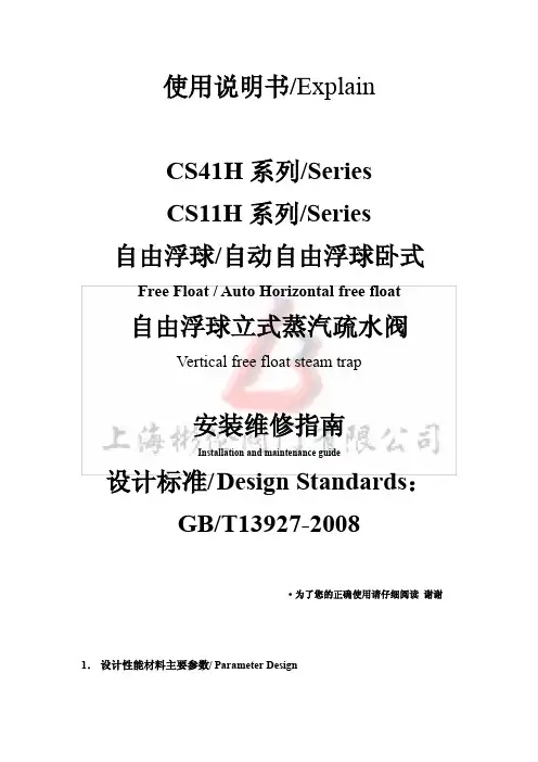 自由浮球式蒸汽疏水阀使用说明书