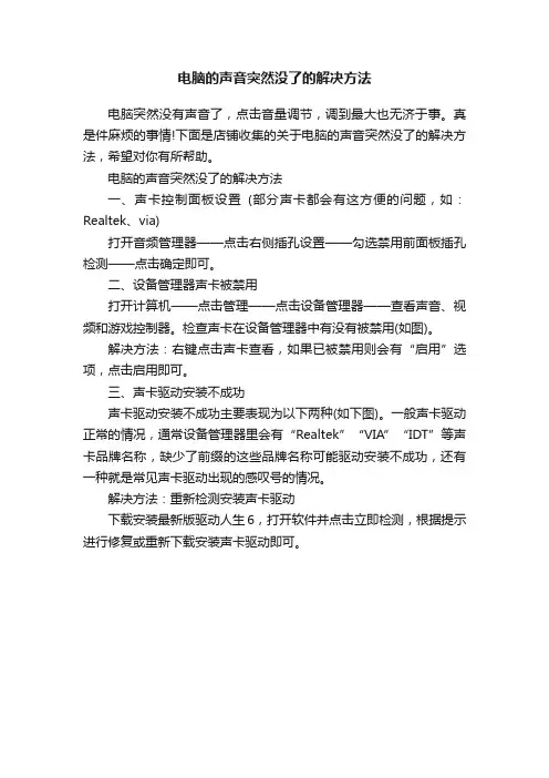 电脑的声音突然没了的解决方法