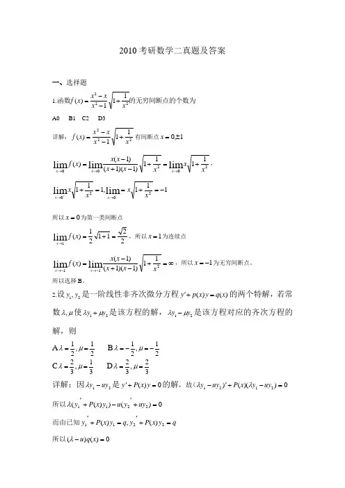 (完整word版)2010年考研数学二真题及答案,推荐文档