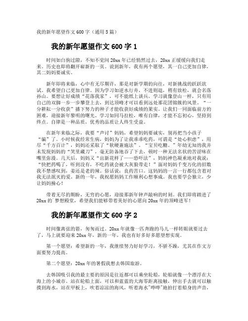 我的新年愿望作文600字