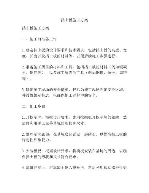 挡土板施工方案