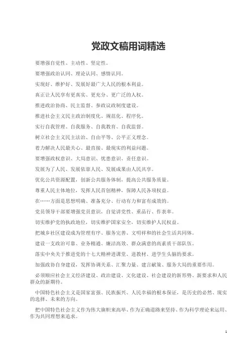 党政文稿用词
