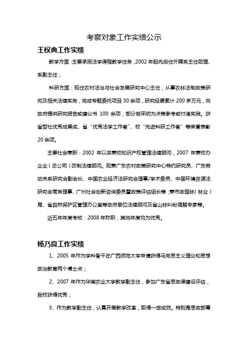 考察对象工作实绩公示