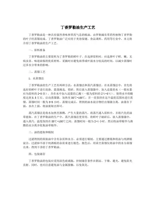 丁香罗勒油生产工艺