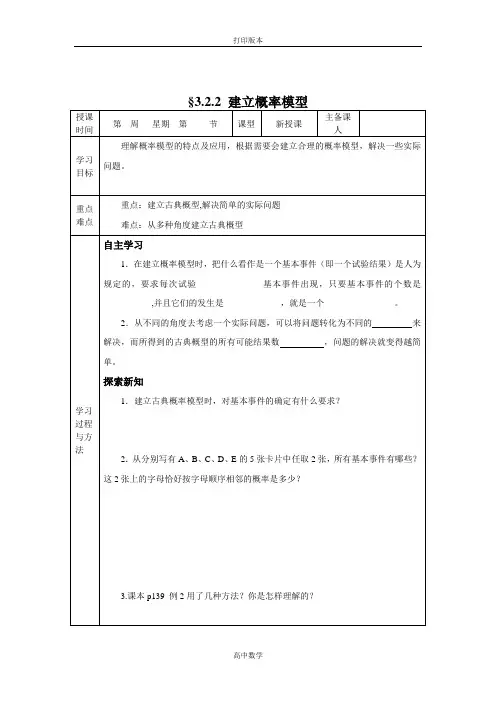 北师大版数学高一(北师大)必修3学案  建立概率模型