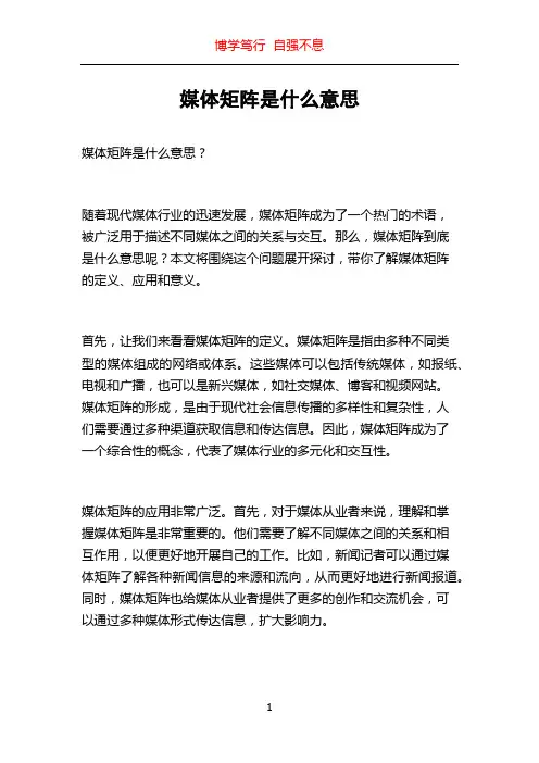 媒体矩阵是什么意思