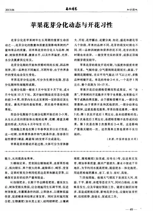 苹果花芽分化动态与开花习性