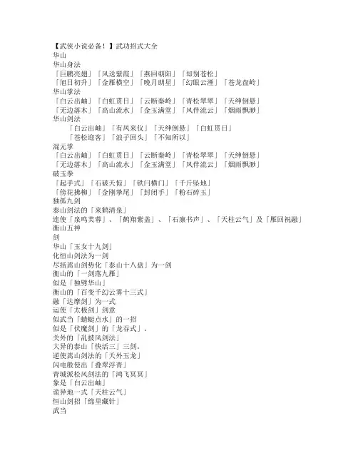武侠小说必备武功招式大全