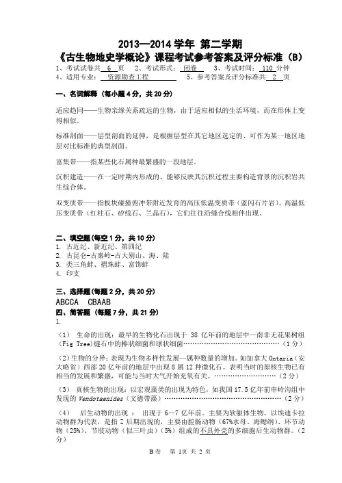 2013参考答案及评分B