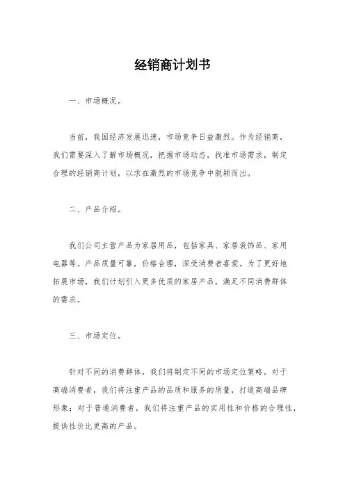 经销商计划书