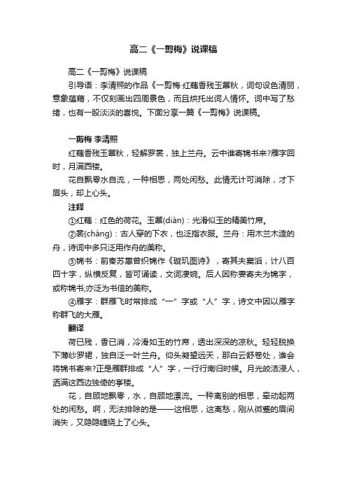 高二《一剪梅》说课稿