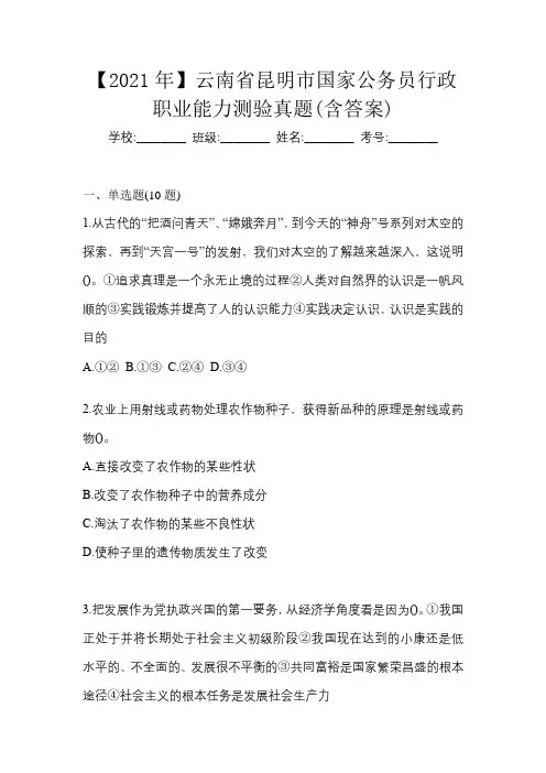 【2021年】云南省昆明市国家公务员行政职业能力测验真题(含答案)