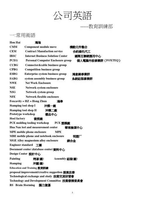 鸿海公司常用英语 (1)