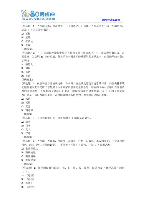 18秋福师《中国画论》在线作业一