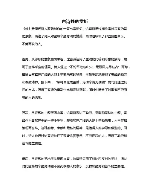 古诗蜂的赏析