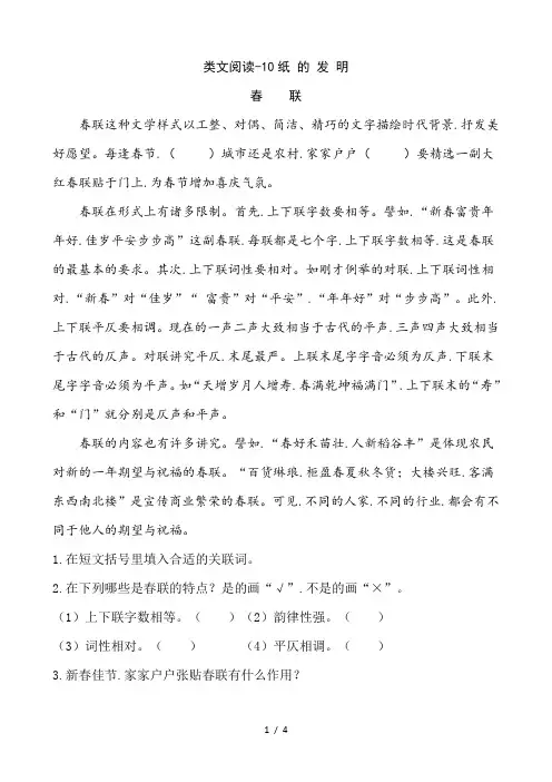 部编版三年级语文下册课时训练纸的发明(含答案)