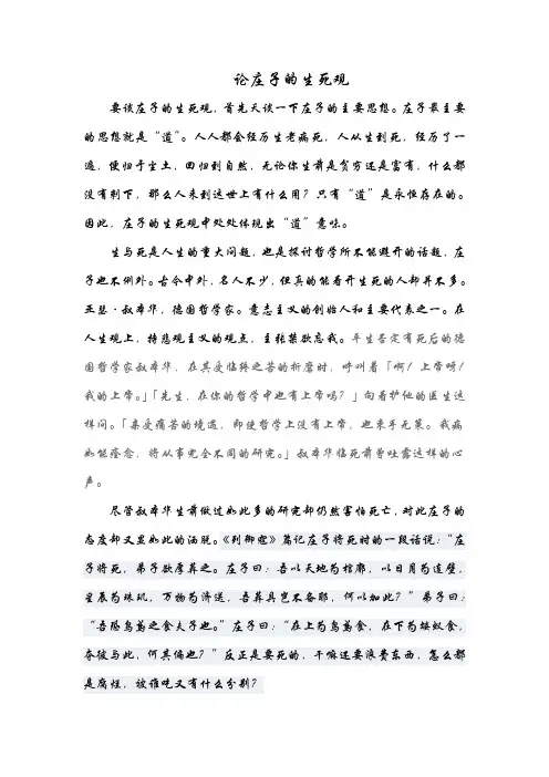 庄子的生死观