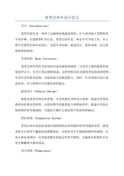 重型自卸车设计范文