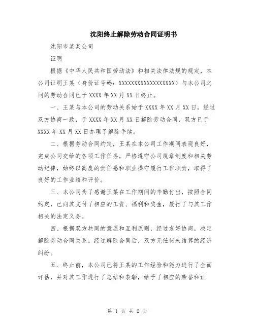 沈阳终止解除劳动合同证明书