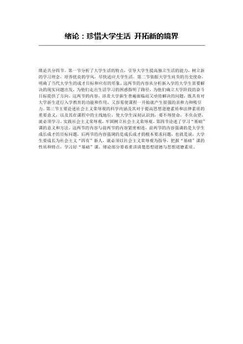 绪论：珍惜大学生活 开拓新的境界