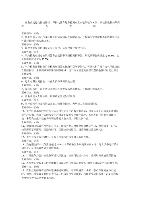 受限空间考试题库道含答案