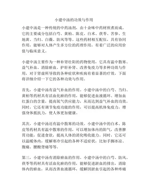 小建中汤的功效与作用