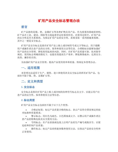 矿用产品安全标志管理办法