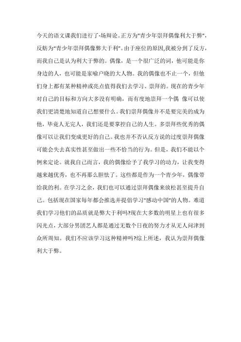 偶像崇拜弊大于利辩论总结