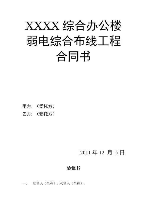 弱电布线合同书