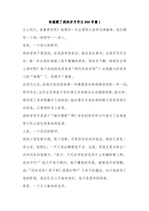 感动岁月暖作文800字初中生