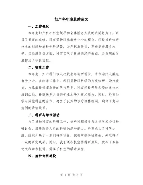 妇产科年度总结范文