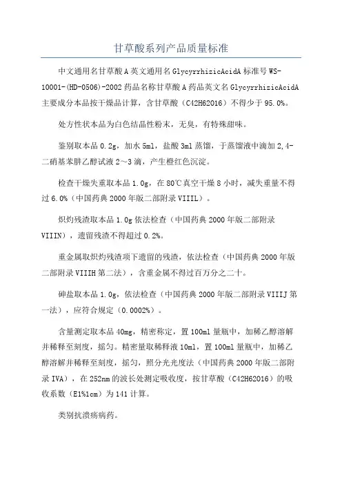 甘草酸系列产品质量标准