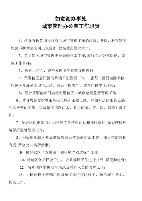 城管办工作职责