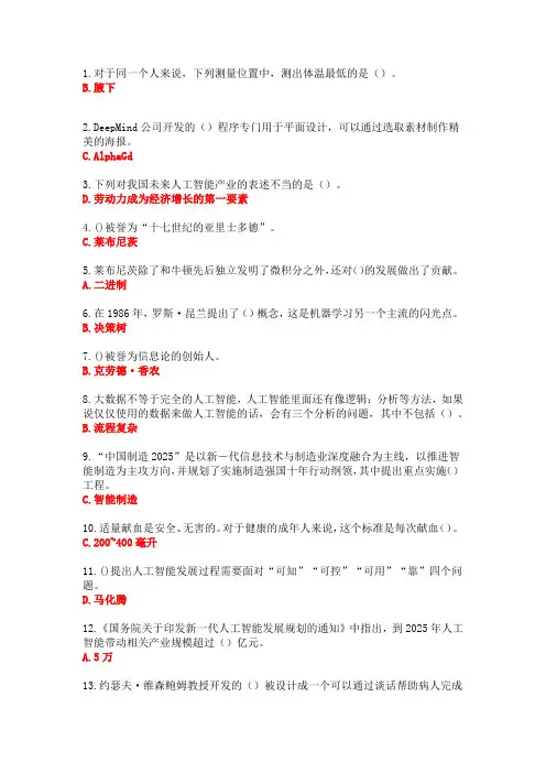 2020年度人工智能与健康答案