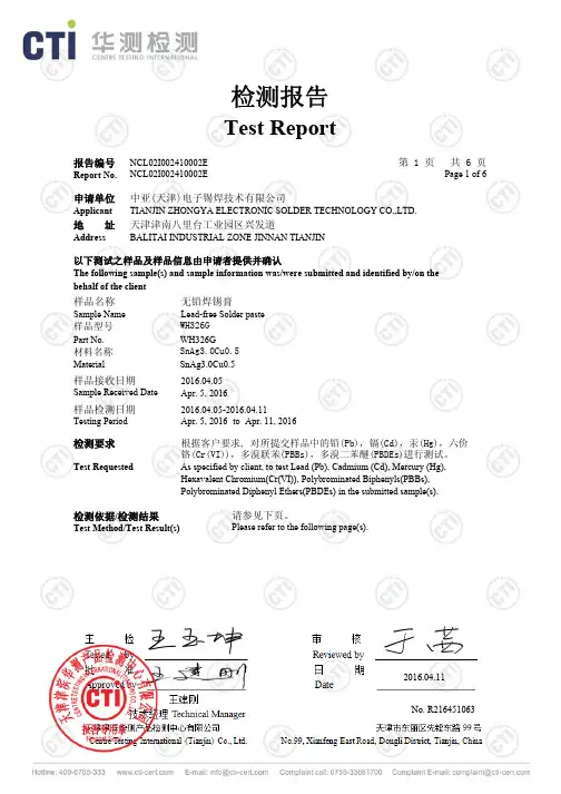 无铅焊锡膏ROHS报告