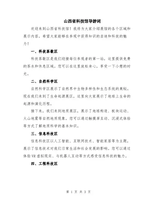 山西省科技馆导游词