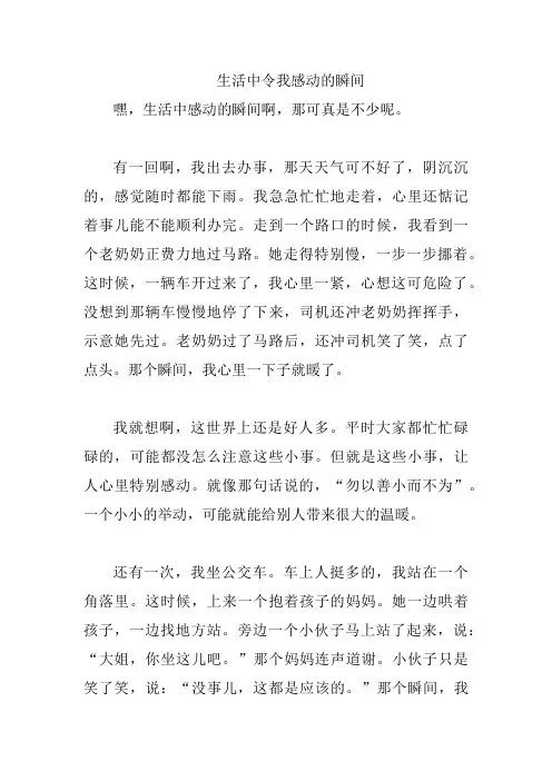 生活中令我感动的瞬间