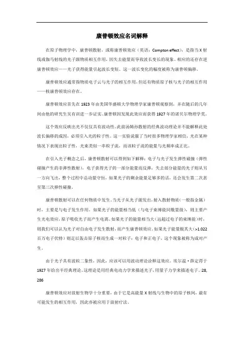 康普顿效应名词解释