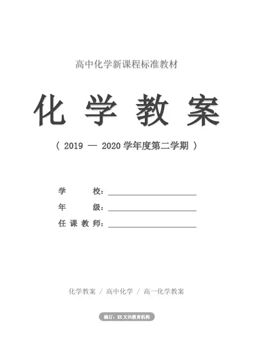 高一化学：环境保护(教学设计)